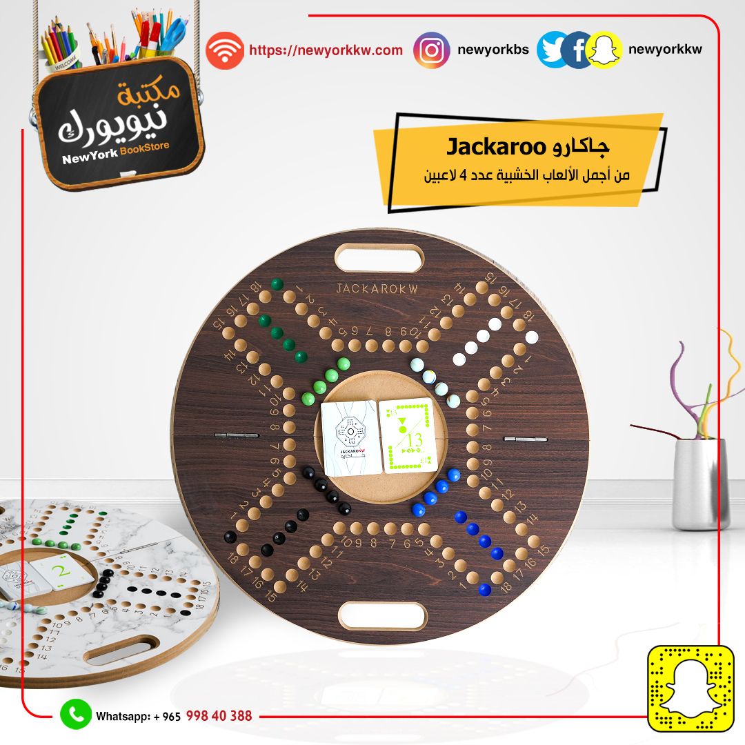 لعبة جاكارو أربع لاعبين مرقمة Jackaroo