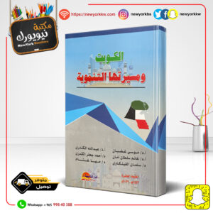 الكويت ومسيرتها التنموية