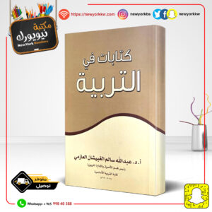 كتابات في التربية