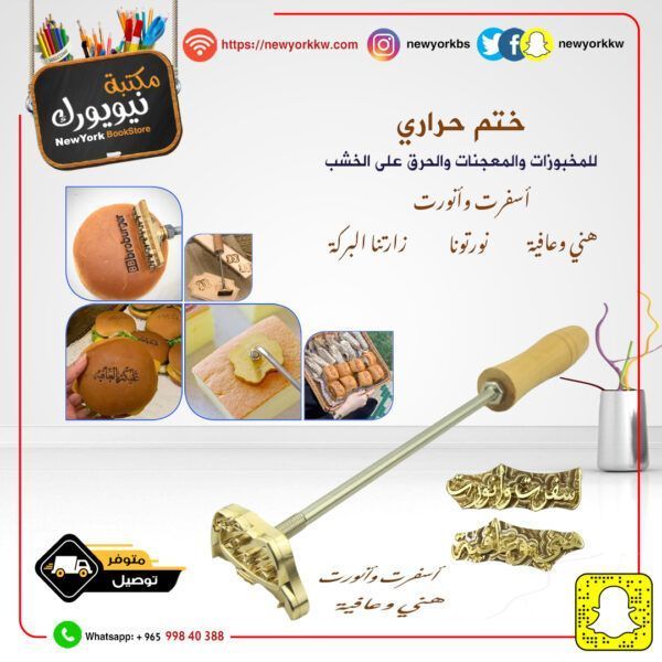 ختم حراري للمخبوزات والمعجنات والحرق على الخشب