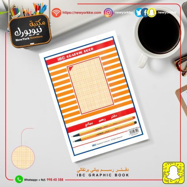 دفتر رسم بياني Graphic Book برتقالي A4 من IBC