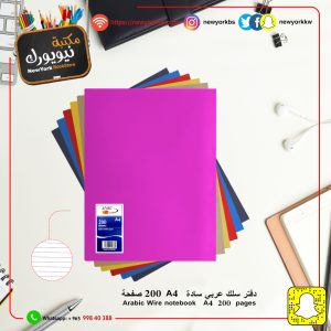 دفتر سادة A4  عربي جلوسي 200 ورقة | Notebook 200 sheets A4