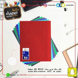 دفتر سادة عربي جلوسي 40 ورقة 8*10 | Notebook 40 sheets 8*10