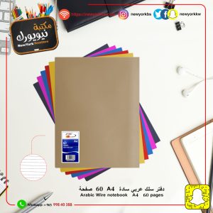 دفتر سادة A4  عربي جلوسي 60 ورقة | Notebook 60 sheets A4