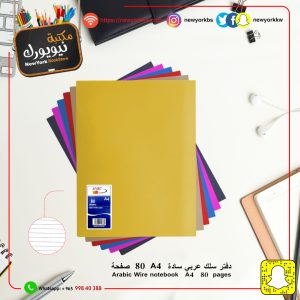 دفتر سادة A4  عربي جلوسي 80 ورقة | Notebook 80 sheets A4