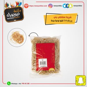 سير مطاط ربع كيلو  | Rubber Band 1/4