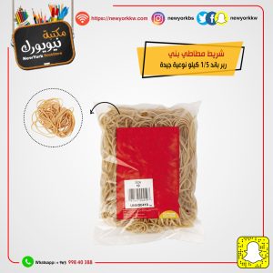 سير مطاط نص كيلو | Rubber Band 1/2