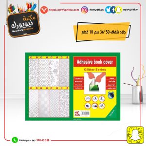 جلاد شفاف 50*36 سم 10 قطع | Transparent Glad 50*36 cm 10 pieces