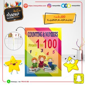 تعليم الأرقام الانكليزية من 1 الى 100 | Counting &  numbers from 1 to 100
