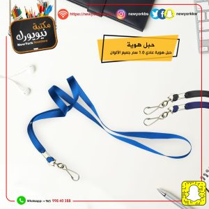 حامل للبطاقات والهويات 1.0 سم  | Card and ID Holder 1.0cm