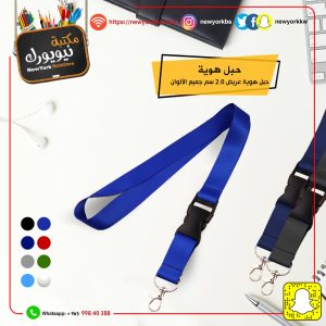 حامل للبطاقات والهويات 2.0 سم  | Card and ID Holder 2.0cm