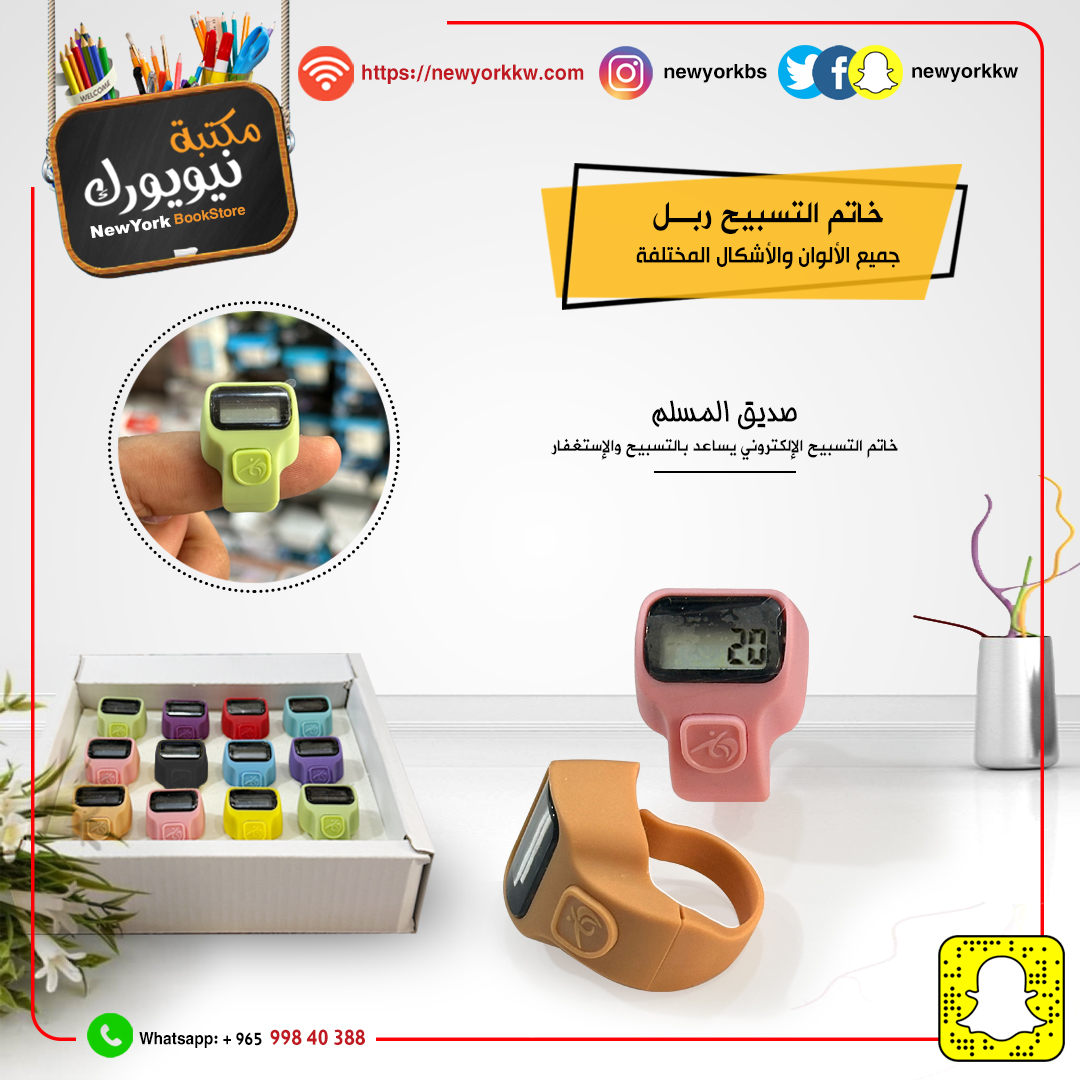 خاتم التسبيح ربل متعدد الألوان | Multicolor Tasbih Ring