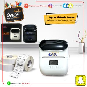 طابعة ملصقات حرارية بلوتوث حجم صغير | Small size bluetooth thermal label printer