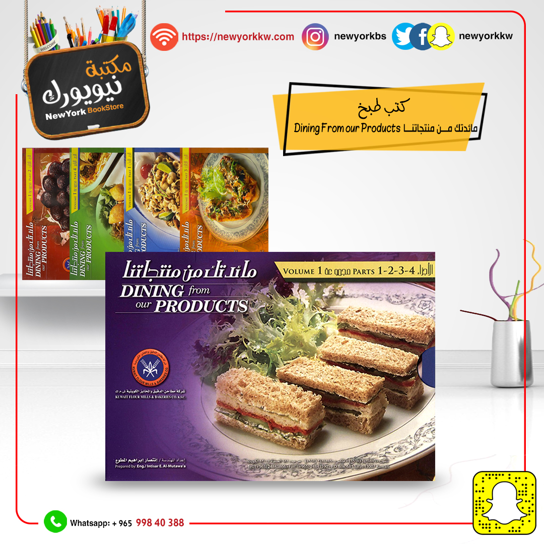 مائدتك من منتجاتنا 1+2+3+4 | Dining From our Products