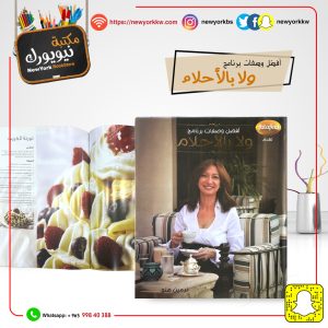 ولا بالاحلام فتافيت / نرمين هنو