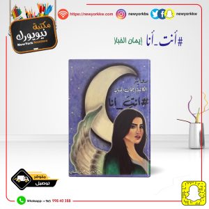 أنت_أنا/ إيمان الخباز