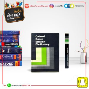 قاموس أكسفورد الإنجليزي الأساسي إنكليزي - إنكليزي | Oxford Basic English Dictionary English - English