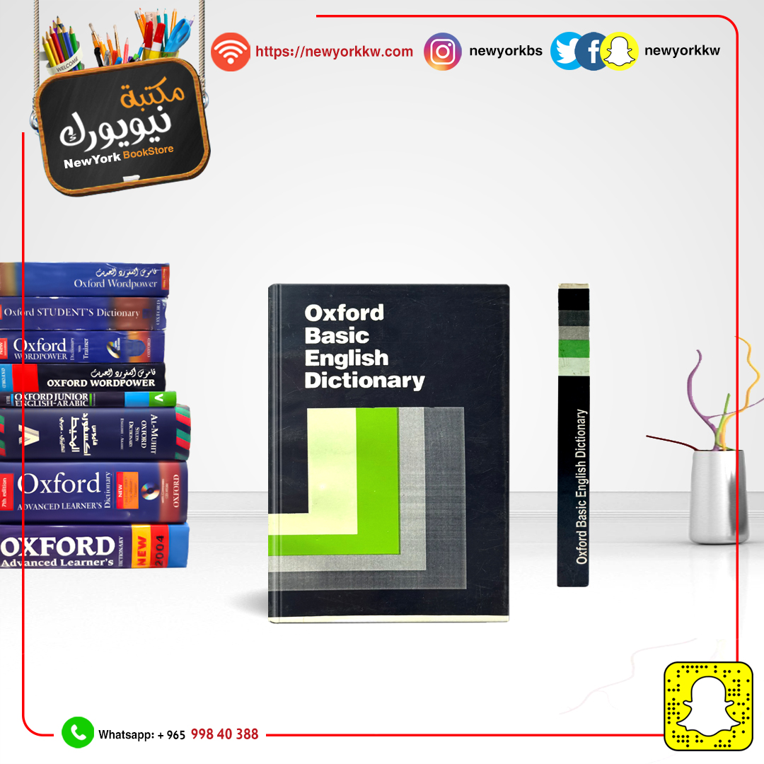 قاموس أكسفورد الإنجليزي الأساسي إنكليزي - إنكليزي | Oxford Basic English Dictionary English - English