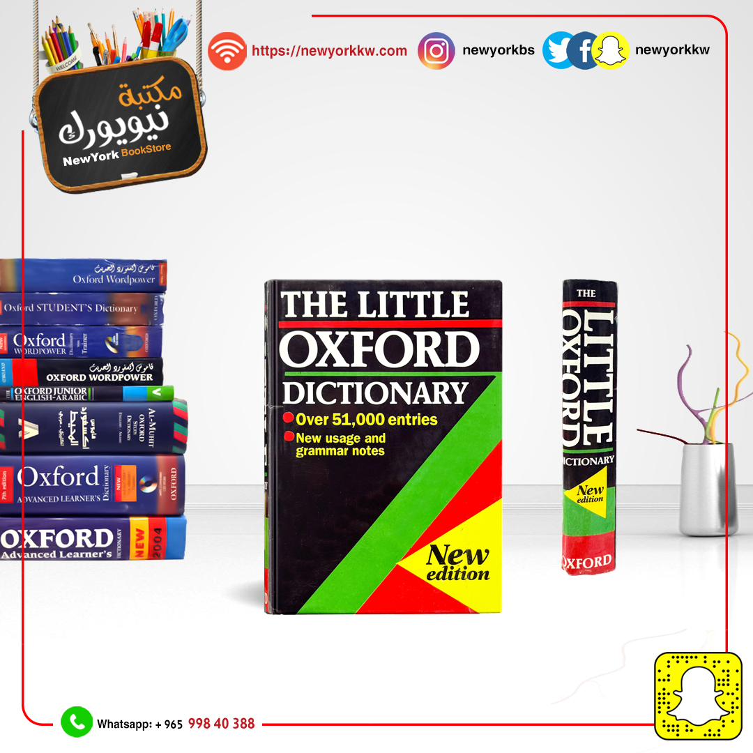 قاموس أكسفورد الصغير إنكليزي - إنكليزي | The Little Oxford Dictionary English - English