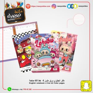 دفتر إنجليزي لابوبو ملون  4  خط 60 صفحة | Labubu English notebook, 4 lines, 60 pages