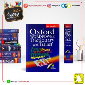 قاموس أكسفورد وورد باور إنكليزي - إنكليزي | Oxford Word power  Dictionary English - English