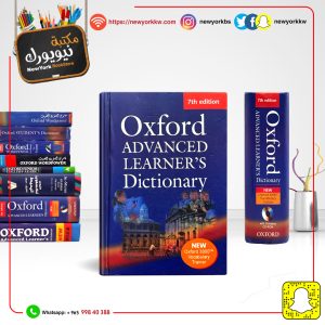 قاموس أكسفورد قاموس أكسفورد المتقدم للمتعلمين إنكليزي - إنكليزي | Oxford Advanced Learner's Dictionary English - English