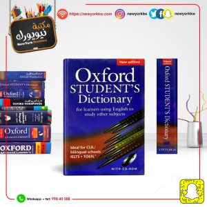 قاموس أكسفورد للطلاب إنكليزي - إنكليزي | Oxford Student's Dictionary English - English