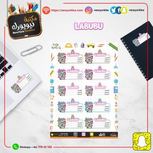 طوابع مدرسية ستيكر لابوبو حجم 20*30 | Labobo School Stamps Sticker Size 20*30