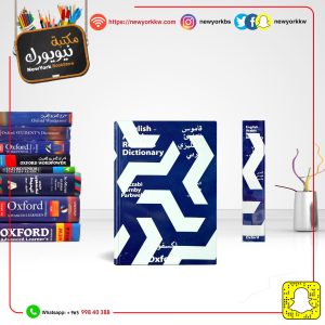 قاموس أكسفورد القارئ إنجليزي - عربي | Oxford Reader's Dictionary English-Arabic