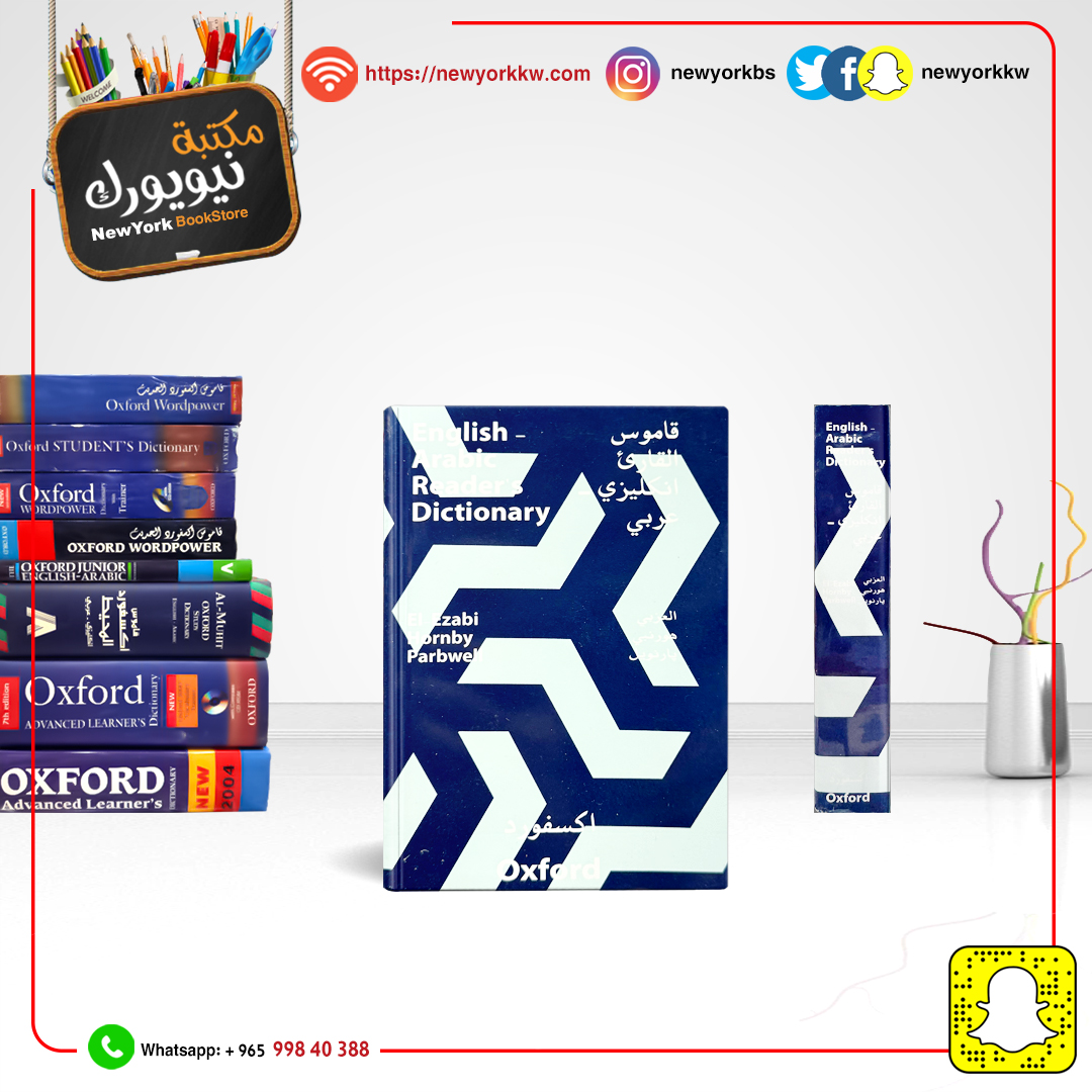 قاموس أكسفورد القارئ إنجليزي - عربي | Oxford Reader's Dictionary English-Arabic