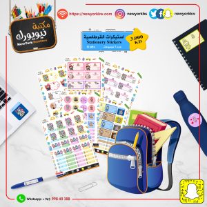 إستيكرات قرطاسية لابوبو حجم 20*30 | Labobo stationery stickers, size 20*30