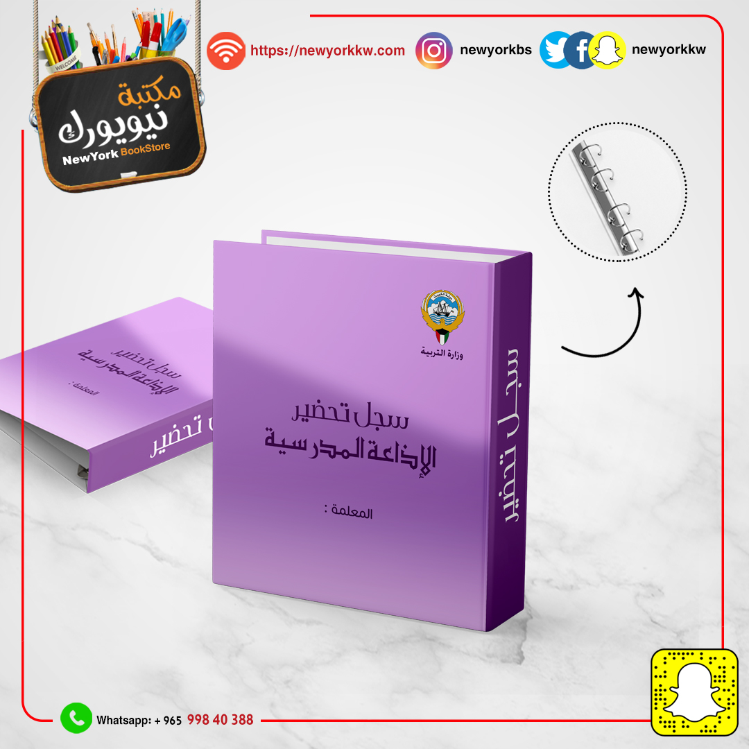 سجل تحضير الإذاعة المدرسية مع الطباعة | School radio preparation record with printing