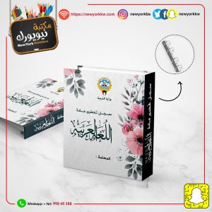 سجل تحضير مادة اللغة العربية مع الطباعة | Arabic language preparation file with printing