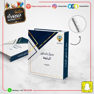 سجل تحضير مع الطباعة | Preparation file with printing