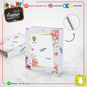 سجل تحضير مع الطباعة | Preparation file with printing