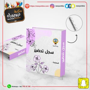 سجل تحضير مع الطباعة | Preparation file with printing