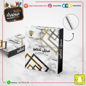 سجل تحضير مع الطباعة | Preparation file with printing