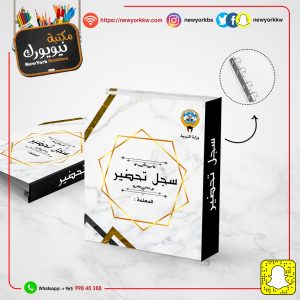 سجل تحضير مع الطباعة | Preparation file with printing