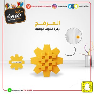 باج عرفج اكريلك برتقالي  |  Arfaj Acrylic