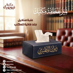 علبة مناديل جلد فاخرة مع الطباعة | Tissue box with print