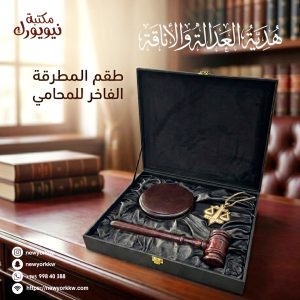 طقم مطرقة المحامي الفاخرة | The lawyer's hammer